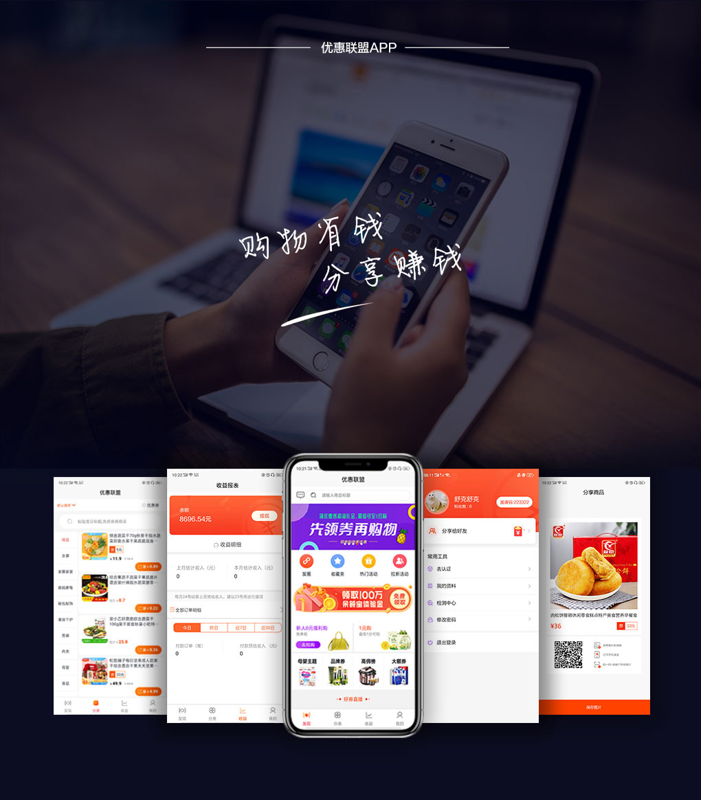 优惠联盟app